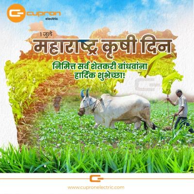 महाराष्ट्र कृषी दिन निमित्त सर्व शेतकरी बांधवांना हार्दिक शुभेच्छा!