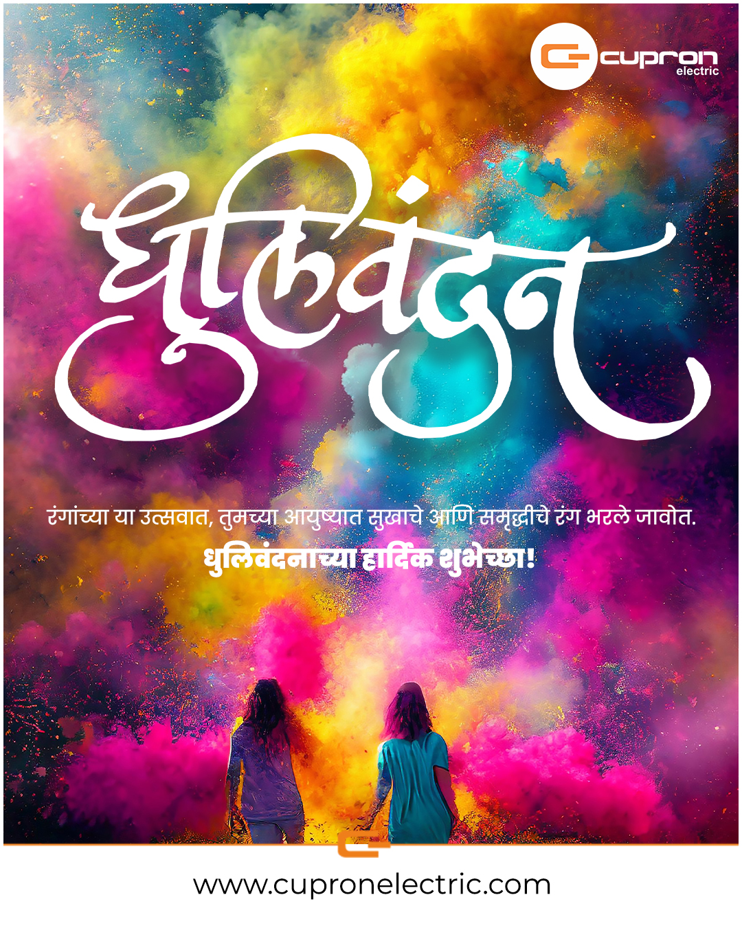 धुलिवंदनाच्या हार्दिक शुभेच्छा! 